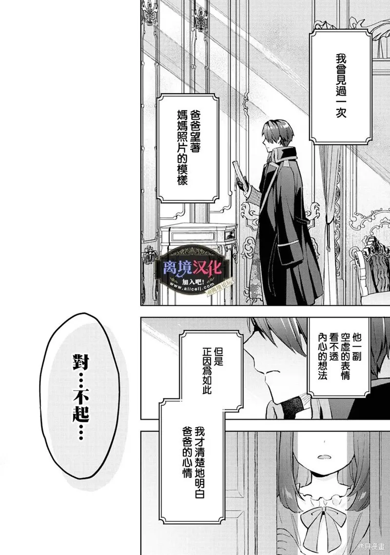 黑手党一家的爱女、转生后依旧成为了乙女游戏中的黑帮大小姐,第15話,第13张