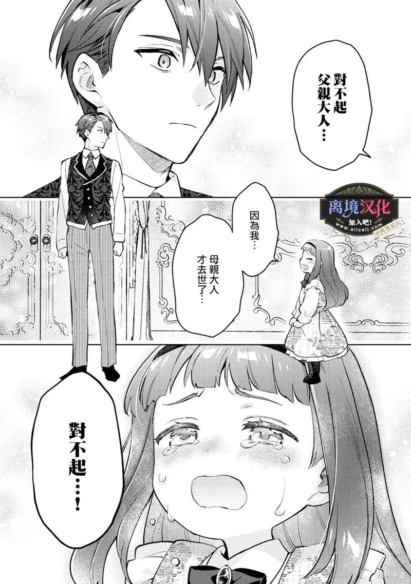 黑手党一家的爱女、转生后依旧成为了乙女游戏中的黑帮大小姐,第15話,第14张