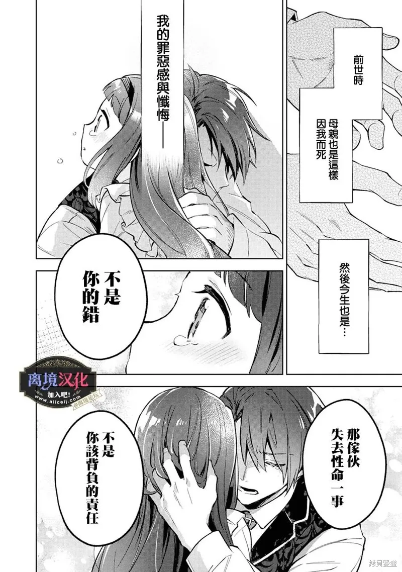 黑手党一家的爱女、转生后依旧成为了乙女游戏中的黑帮大小姐,第15話,第15张