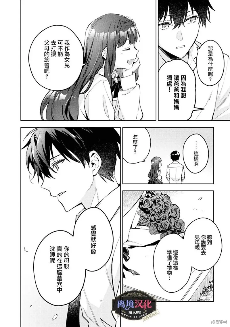 黑手党一家的爱女、转生后依旧成为了乙女游戏中的黑帮大小姐,第15話,第17张