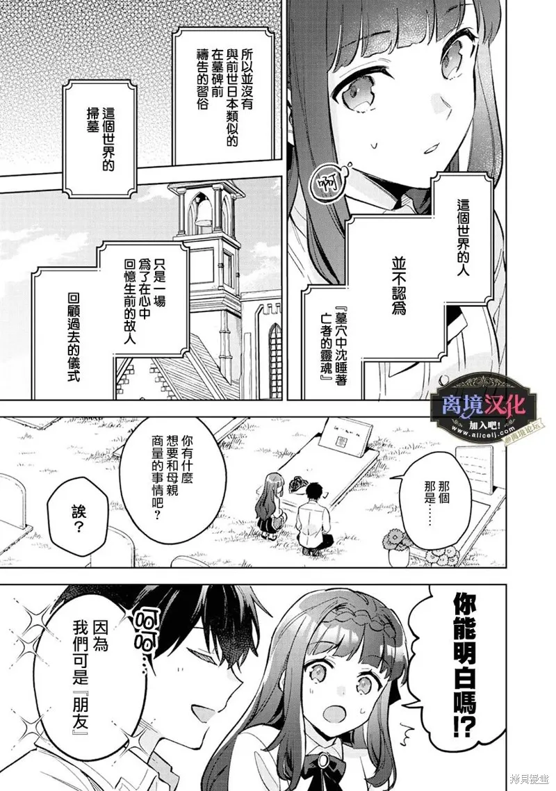 黑手党一家的爱女、转生后依旧成为了乙女游戏中的黑帮大小姐,第15話,第18张