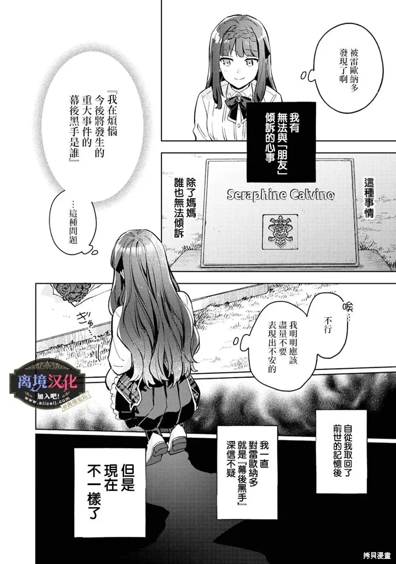 黑手党一家的爱女、转生后依旧成为了乙女游戏中的黑帮大小姐,第15話,第19张