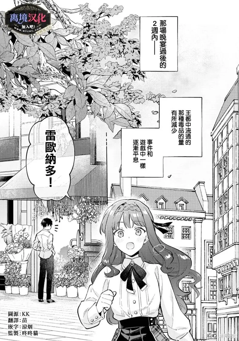 黑手党一家的爱女、转生后依旧成为了乙女游戏中的黑帮大小姐,第15話,第2张