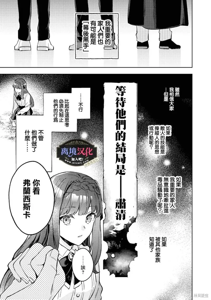 黑手党一家的爱女、转生后依旧成为了乙女游戏中的黑帮大小姐,第15話,第20张