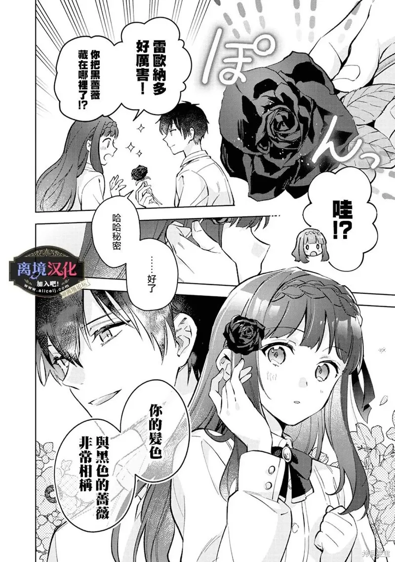 黑手党一家的爱女、转生后依旧成为了乙女游戏中的黑帮大小姐,第15話,第21张
