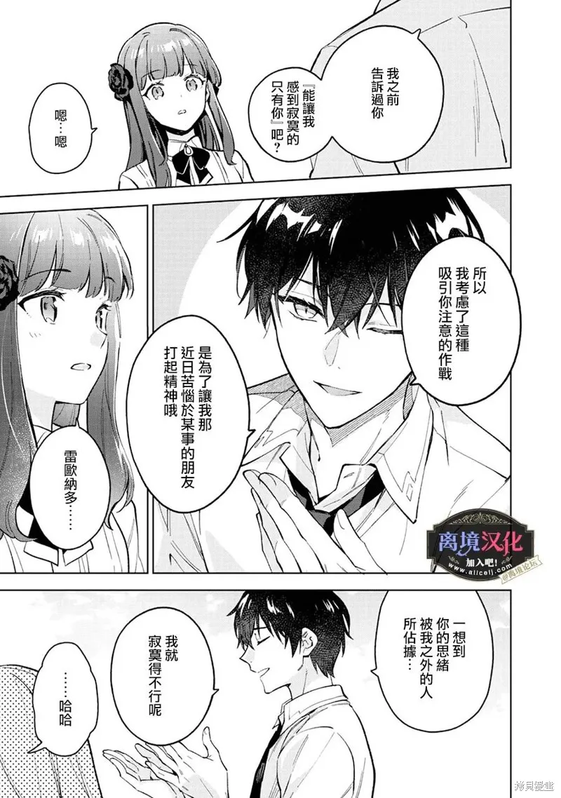 黑手党一家的爱女、转生后依旧成为了乙女游戏中的黑帮大小姐,第15話,第22张