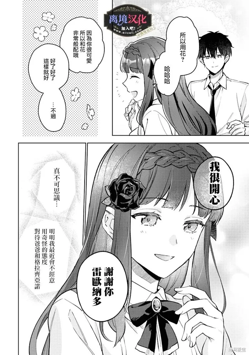 黑手党一家的爱女、转生后依旧成为了乙女游戏中的黑帮大小姐,第15話,第23张