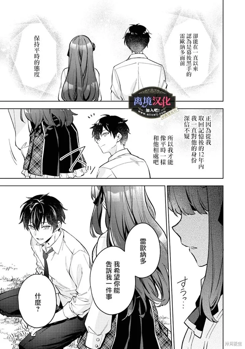 黑手党一家的爱女、转生后依旧成为了乙女游戏中的黑帮大小姐,第15話,第24张