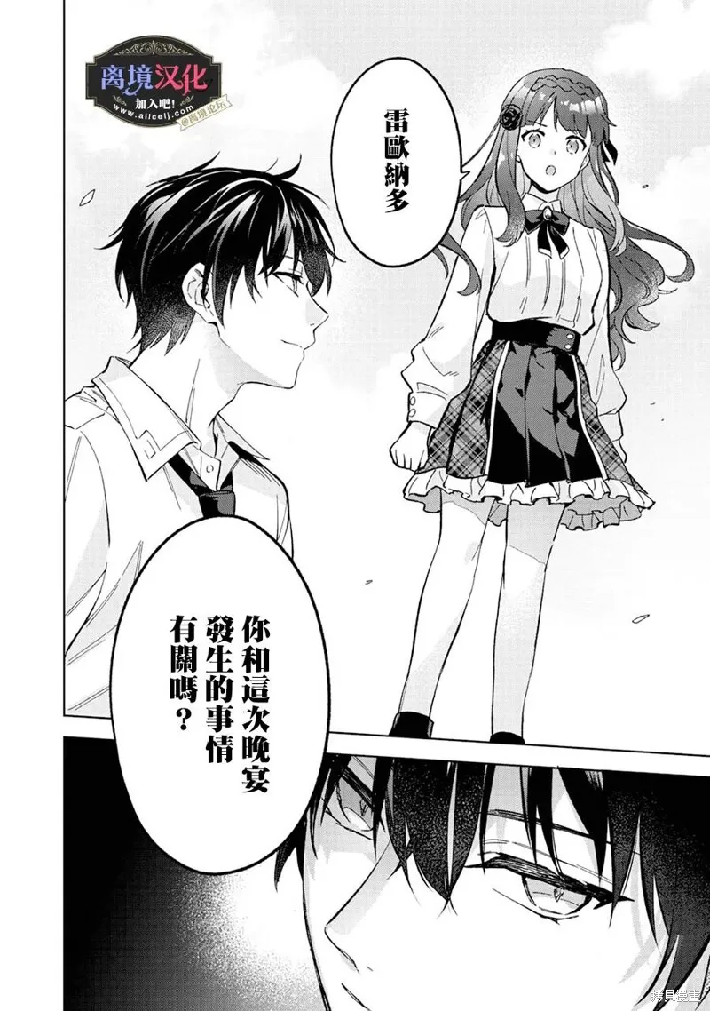 黑手党一家的爱女、转生后依旧成为了乙女游戏中的黑帮大小姐,第15話,第25张