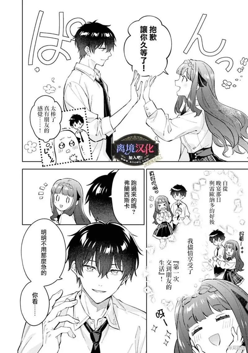 黑手党一家的爱女、转生后依旧成为了乙女游戏中的黑帮大小姐,第15話,第3张
