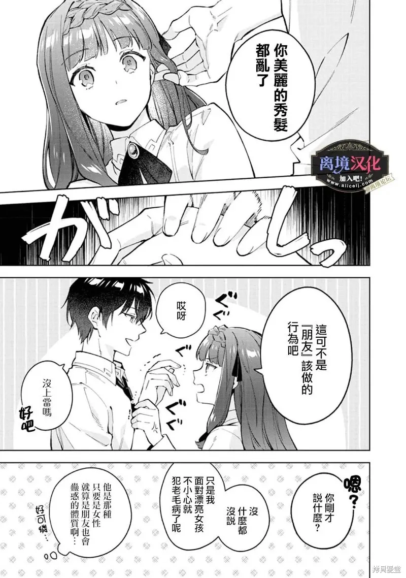 黑手党一家的爱女、转生后依旧成为了乙女游戏中的黑帮大小姐,第15話,第4张