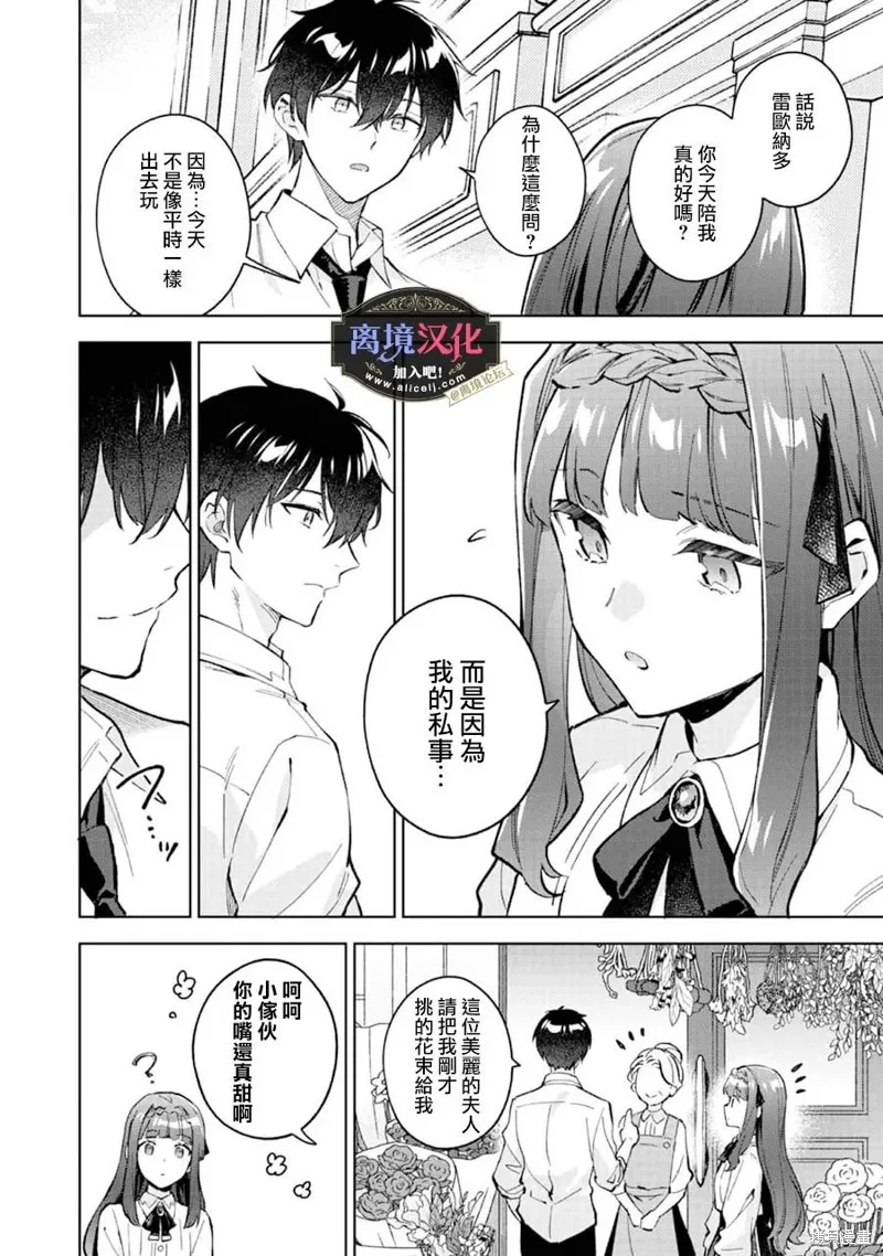 黑手党一家的爱女、转生后依旧成为了乙女游戏中的黑帮大小姐,第15話,第5张