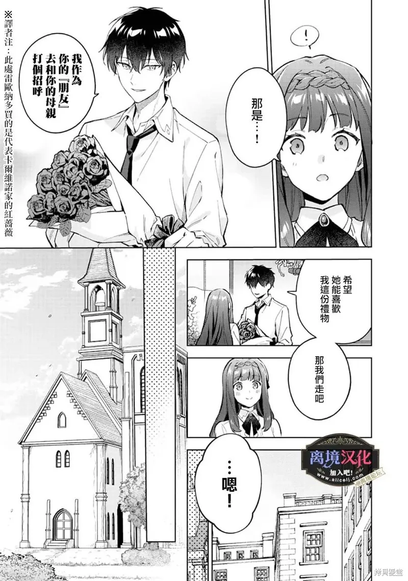 黑手党一家的爱女、转生后依旧成为了乙女游戏中的黑帮大小姐,第15話,第6张