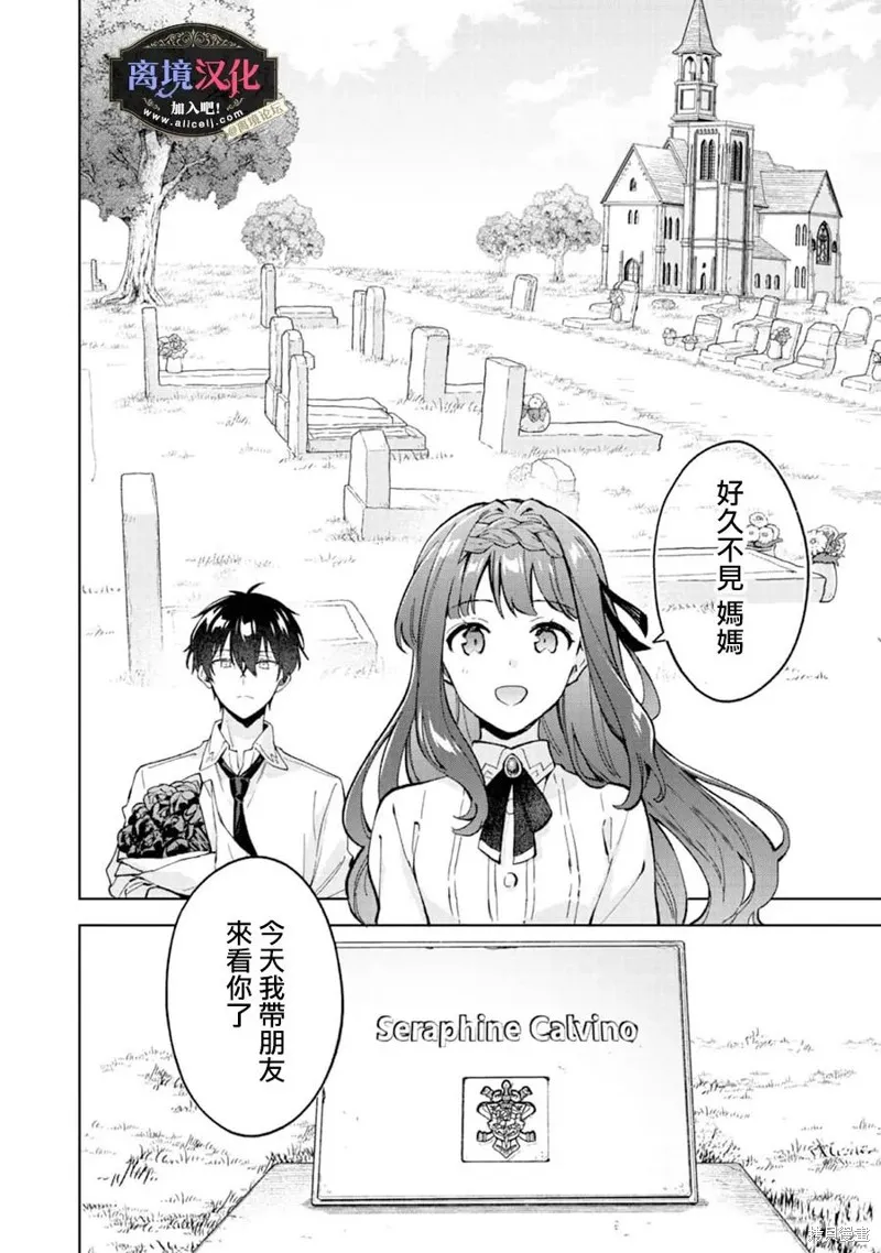 黑手党一家的爱女、转生后依旧成为了乙女游戏中的黑帮大小姐,第15話,第7张