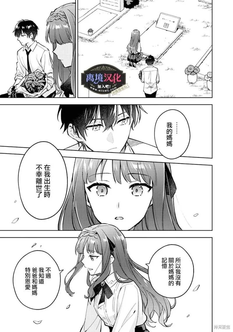 黑手党一家的爱女、转生后依旧成为了乙女游戏中的黑帮大小姐,第15話,第8张