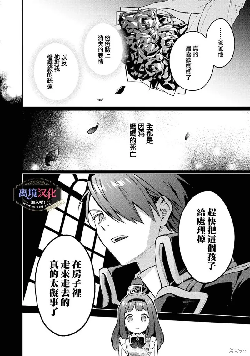 黑手党一家的爱女、转生后依旧成为了乙女游戏中的黑帮大小姐,第15話,第9张