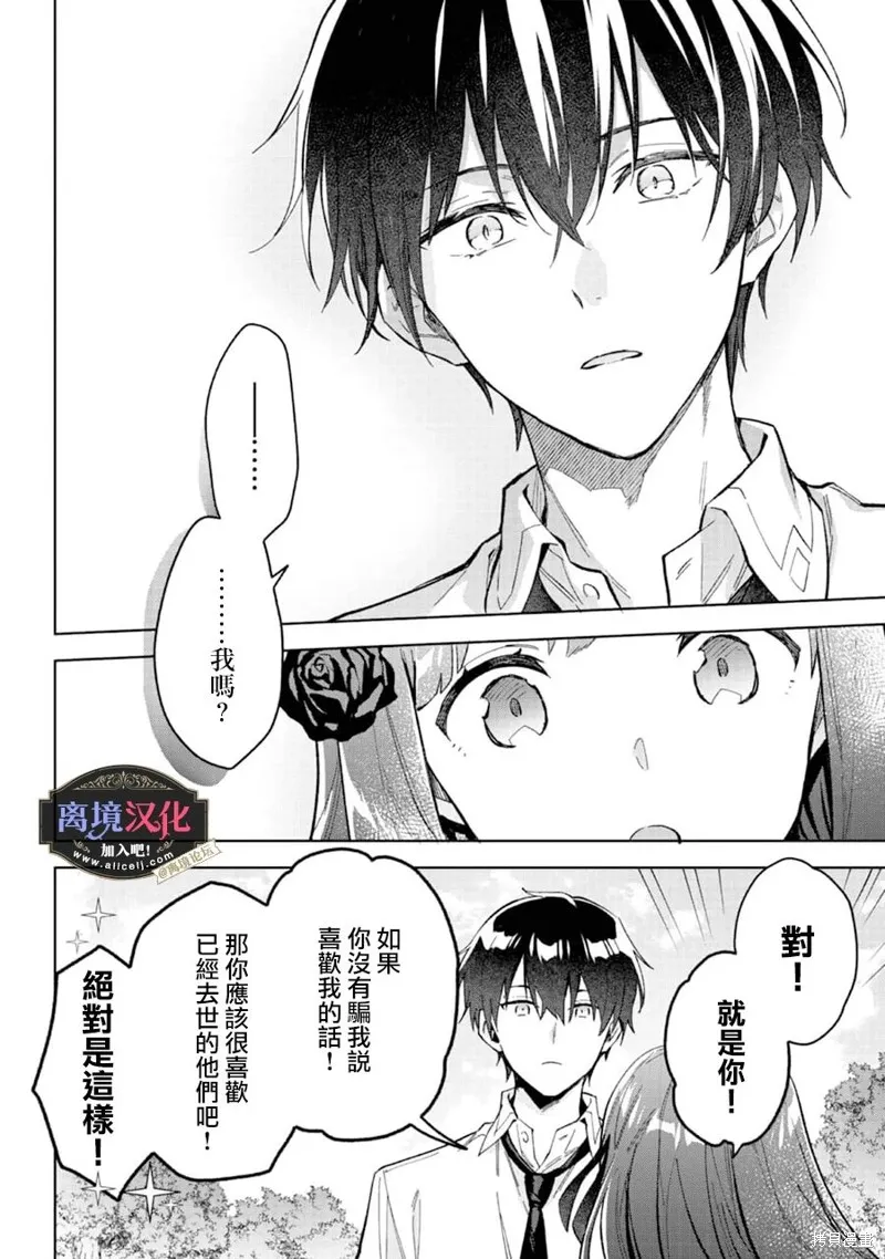 黑手党一家的爱女、转生后依旧成为了乙女游戏中的黑帮大小姐,第16話,第10张