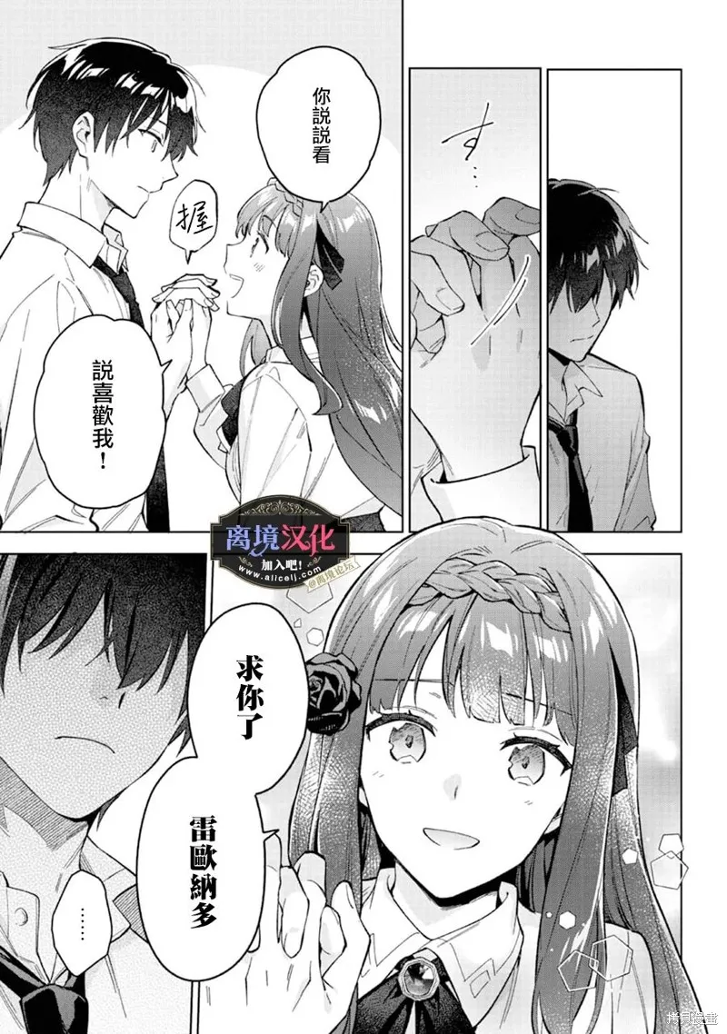 黑手党一家的爱女、转生后依旧成为了乙女游戏中的黑帮大小姐,第16話,第11张