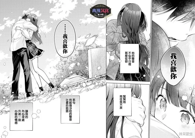黑手党一家的爱女、转生后依旧成为了乙女游戏中的黑帮大小姐,第16話,第13张