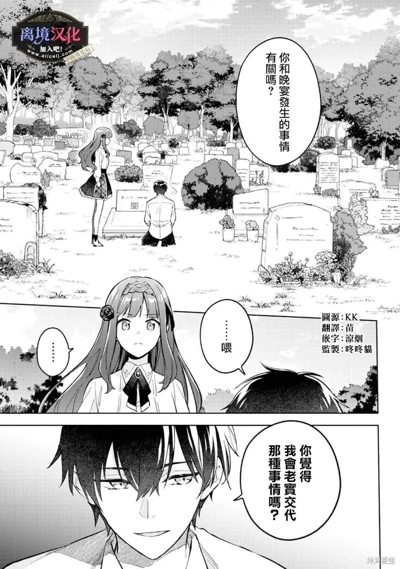 黑手党一家的爱女、转生后依旧成为了乙女游戏中的黑帮大小姐,第16話,第2张