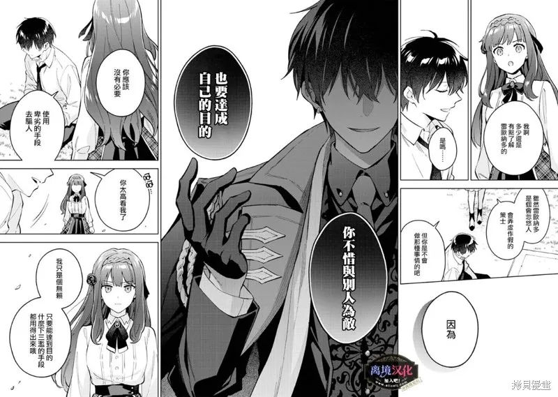 黑手党一家的爱女、转生后依旧成为了乙女游戏中的黑帮大小姐,第16話,第3张