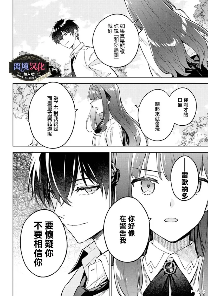 黑手党一家的爱女、转生后依旧成为了乙女游戏中的黑帮大小姐,第16話,第4张