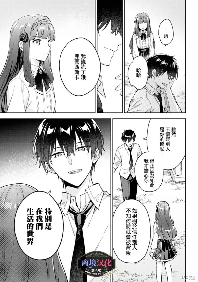 黑手党一家的爱女、转生后依旧成为了乙女游戏中的黑帮大小姐,第16話,第5张