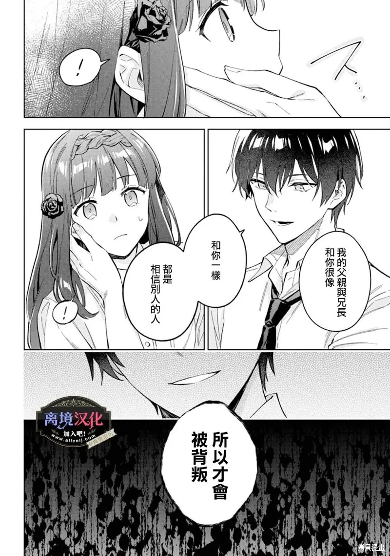 黑手党一家的爱女、转生后依旧成为了乙女游戏中的黑帮大小姐,第16話,第6张