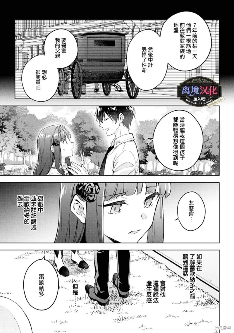 黑手党一家的爱女、转生后依旧成为了乙女游戏中的黑帮大小姐,第16話,第7张