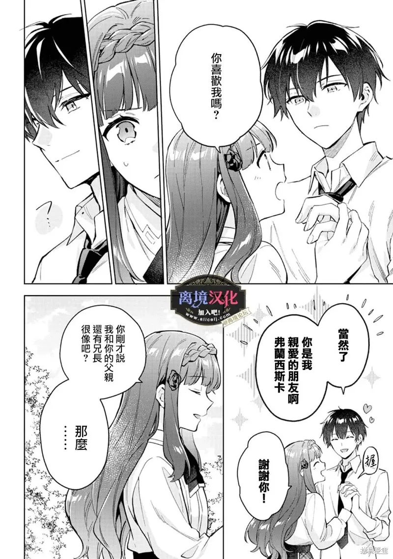 黑手党一家的爱女、转生后依旧成为了乙女游戏中的黑帮大小姐,第16話,第8张