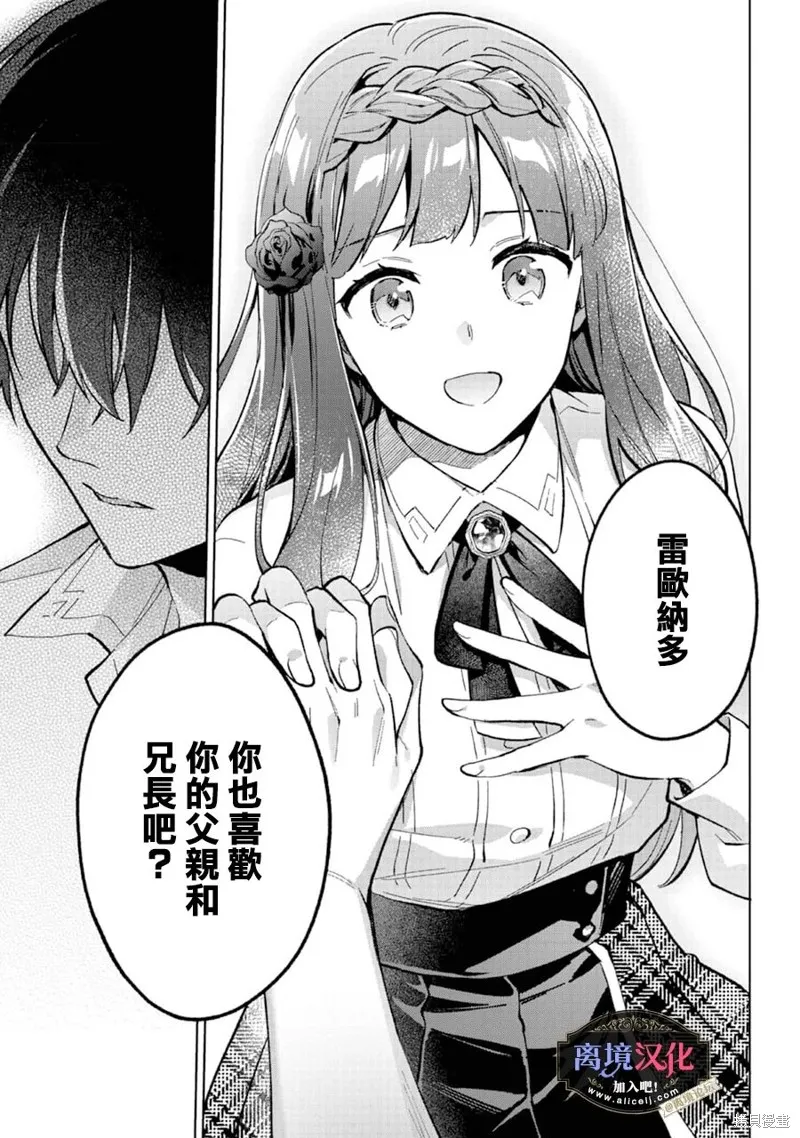 黑手党一家的爱女、转生后依旧成为了乙女游戏中的黑帮大小姐,第16話,第9张