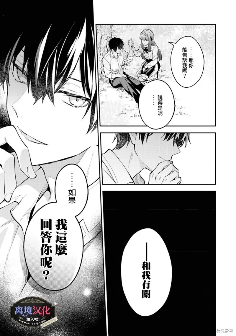 黑手党一家的爱女、转生后依旧成为了乙女游戏中的黑帮大小姐,第07話,第10张