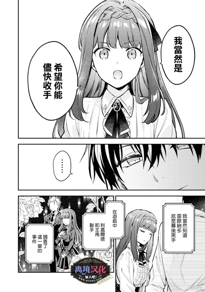 黑手党一家的爱女、转生后依旧成为了乙女游戏中的黑帮大小姐,第07話,第11张