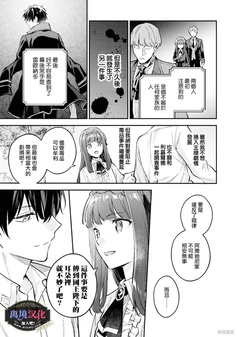 黑手党一家的爱女、转生后依旧成为了乙女游戏中的黑帮大小姐,第07話,第12张