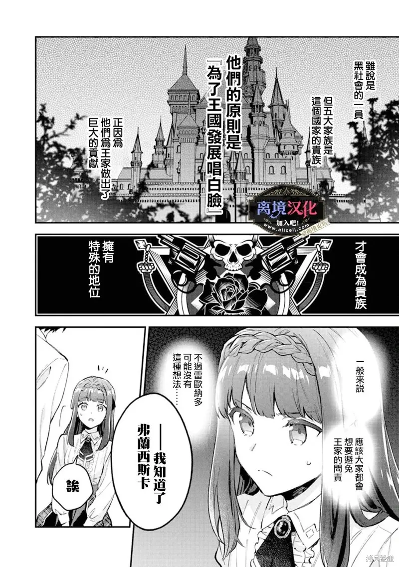 黑手党一家的爱女、转生后依旧成为了乙女游戏中的黑帮大小姐,第07話,第13张