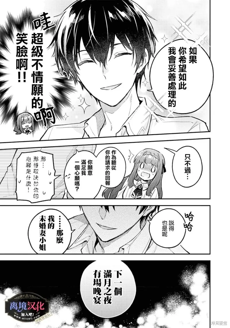 黑手党一家的爱女、转生后依旧成为了乙女游戏中的黑帮大小姐,第07話,第14张