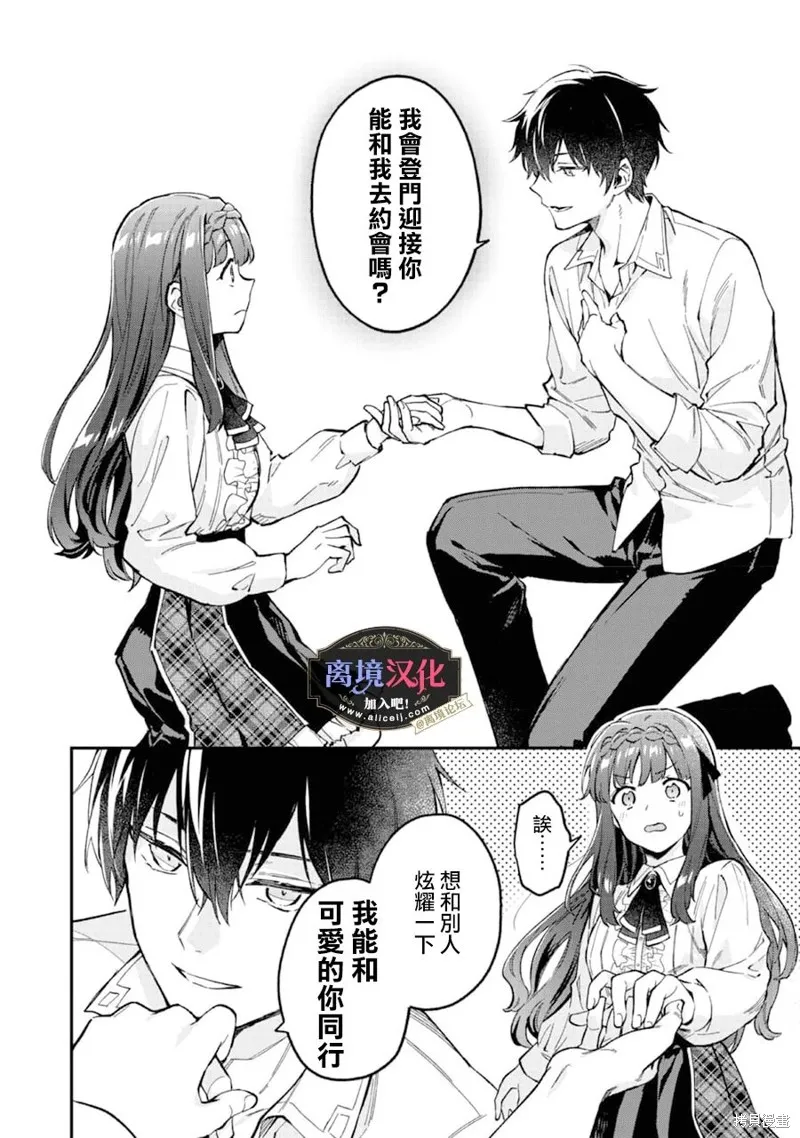 黑手党一家的爱女、转生后依旧成为了乙女游戏中的黑帮大小姐,第07話,第15张