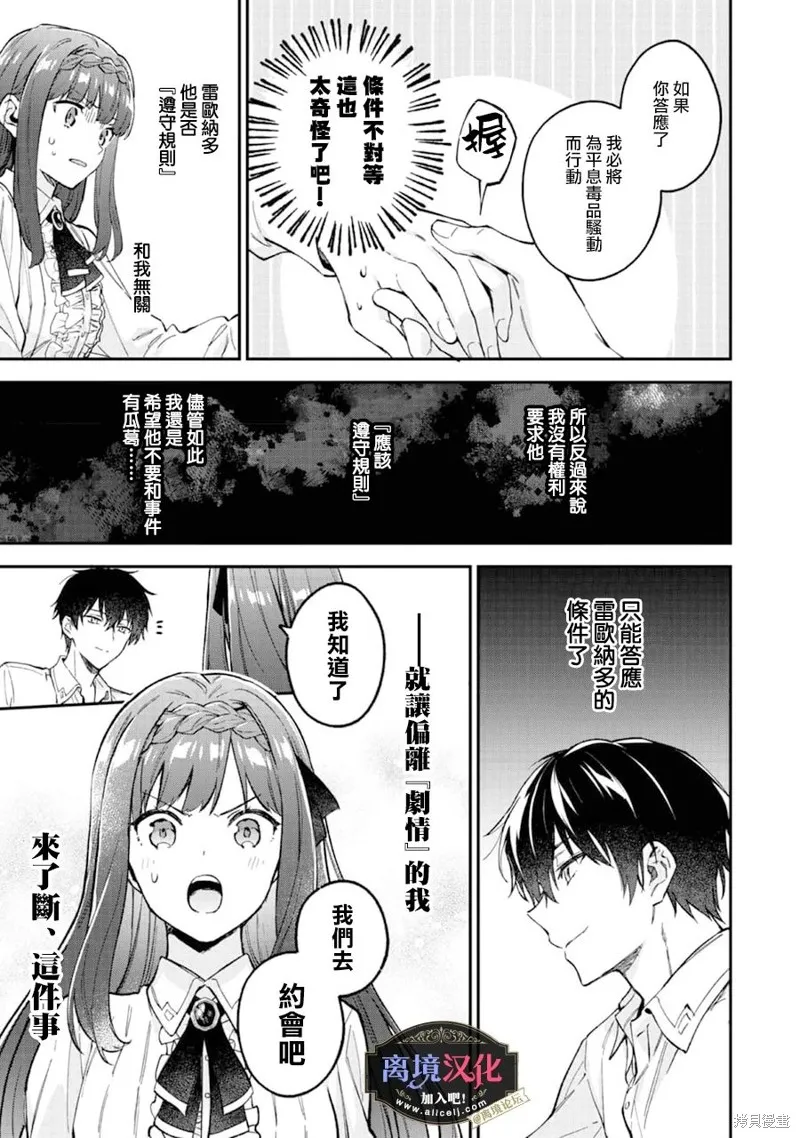 黑手党一家的爱女、转生后依旧成为了乙女游戏中的黑帮大小姐,第07話,第16张