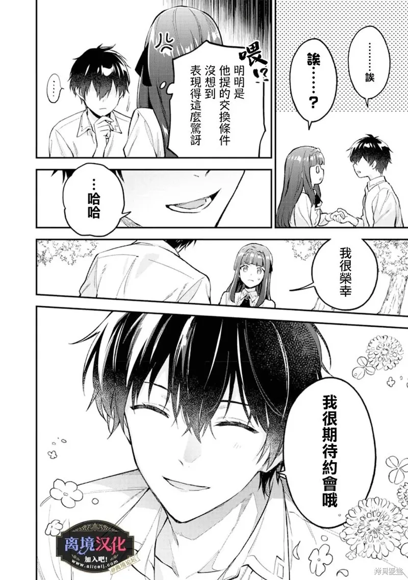 黑手党一家的爱女、转生后依旧成为了乙女游戏中的黑帮大小姐,第07話,第17张
