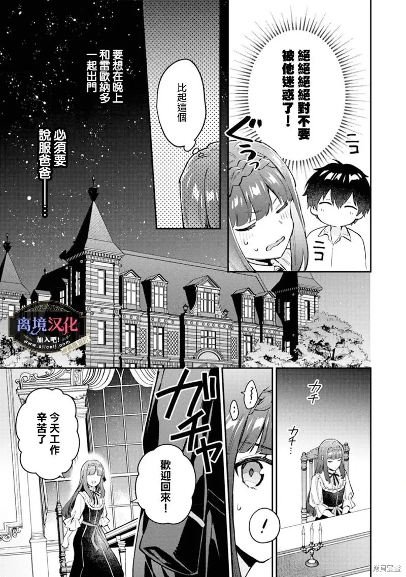 黑手党一家的爱女、转生后依旧成为了乙女游戏中的黑帮大小姐,第07話,第18张