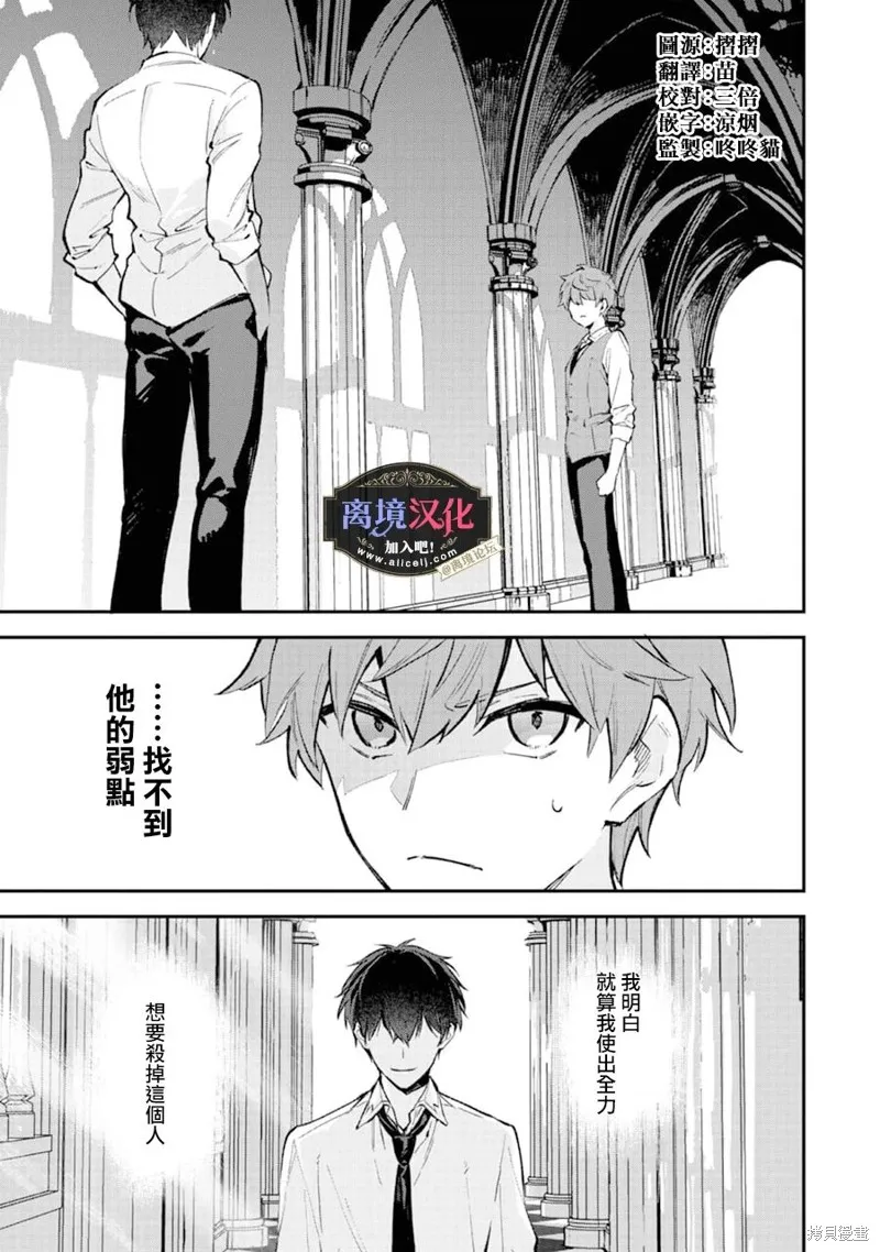 黑手党一家的爱女、转生后依旧成为了乙女游戏中的黑帮大小姐,第07話,第2张