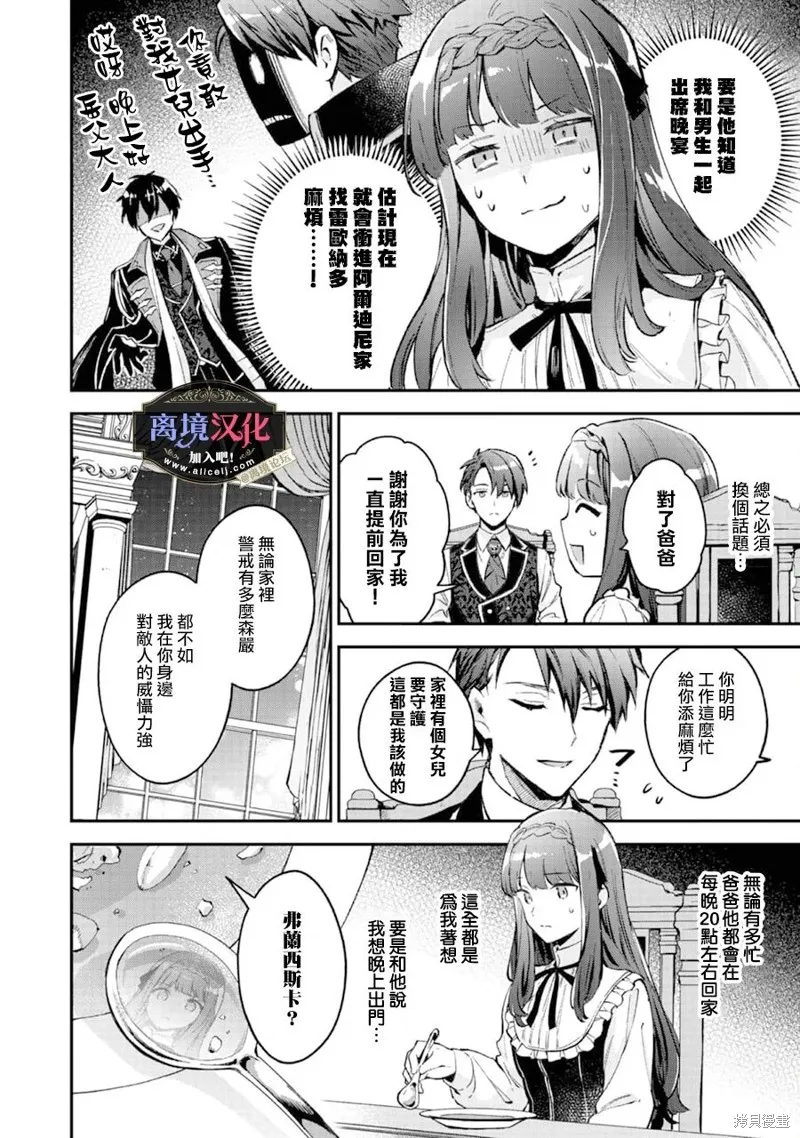 黑手党一家的爱女、转生后依旧成为了乙女游戏中的黑帮大小姐,第07話,第21张