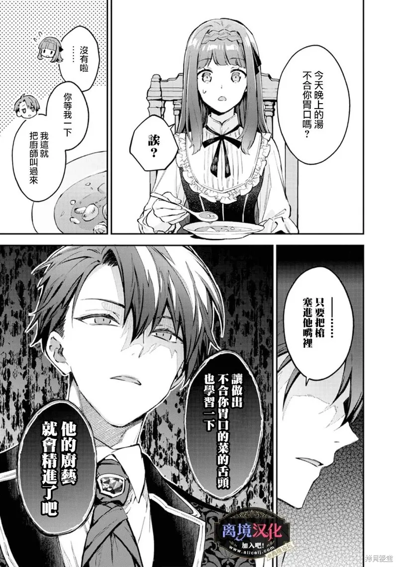 黑手党一家的爱女、转生后依旧成为了乙女游戏中的黑帮大小姐,第07話,第22张