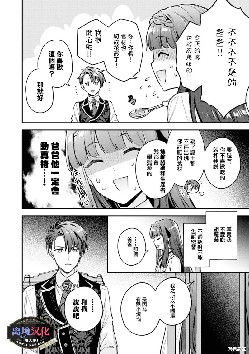 黑手党一家的爱女、转生后依旧成为了乙女游戏中的黑帮大小姐,第07話,第23张