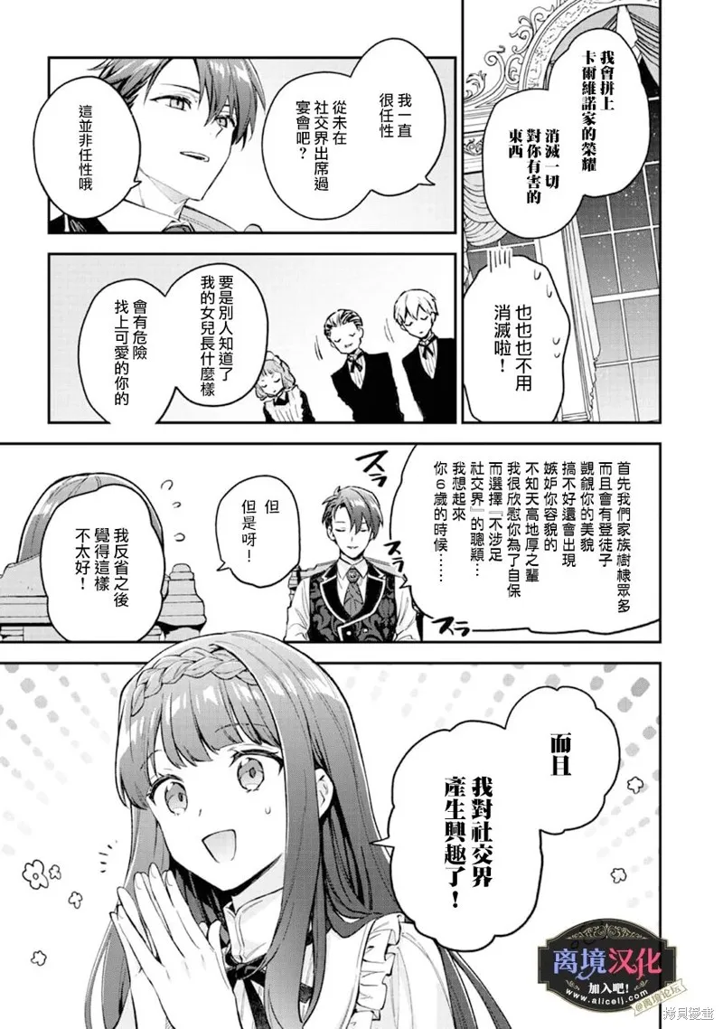黑手党一家的爱女、转生后依旧成为了乙女游戏中的黑帮大小姐,第07話,第24张
