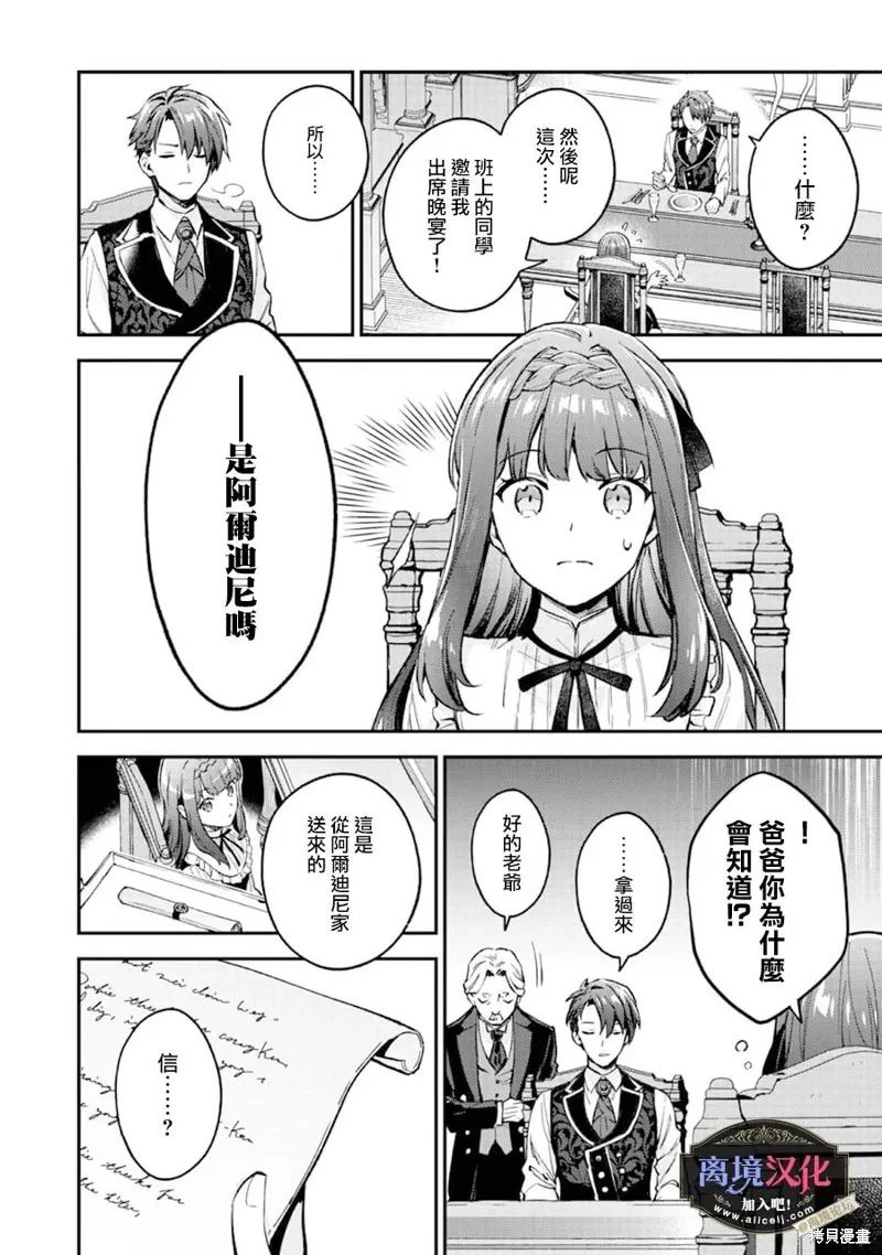 黑手党一家的爱女、转生后依旧成为了乙女游戏中的黑帮大小姐,第07話,第25张