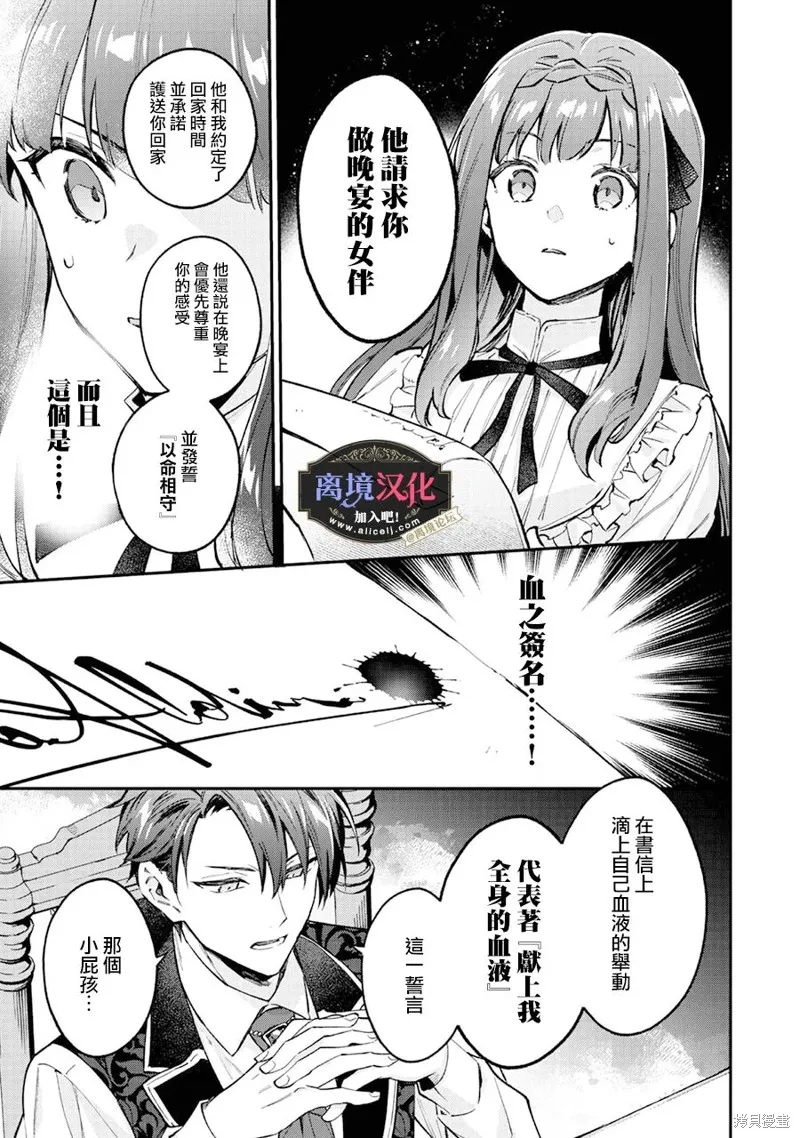 黑手党一家的爱女、转生后依旧成为了乙女游戏中的黑帮大小姐,第07話,第26张
