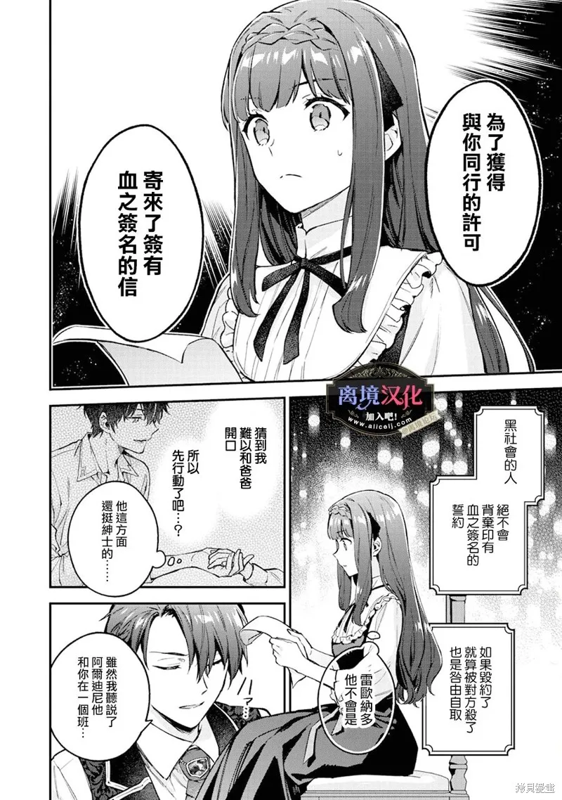 黑手党一家的爱女、转生后依旧成为了乙女游戏中的黑帮大小姐,第07話,第27张