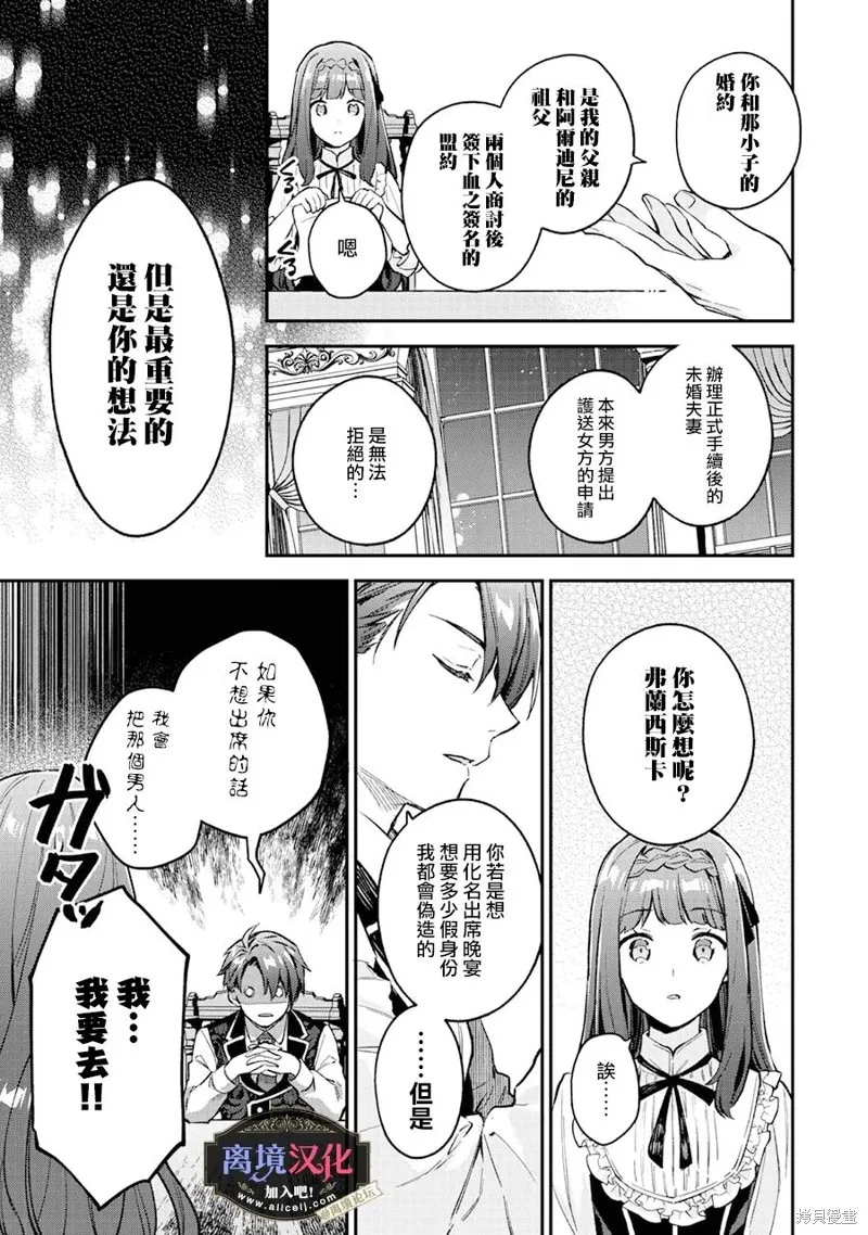 黑手党一家的爱女、转生后依旧成为了乙女游戏中的黑帮大小姐,第07話,第28张