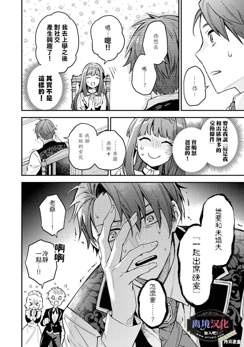 黑手党一家的爱女、转生后依旧成为了乙女游戏中的黑帮大小姐,第07話,第29张